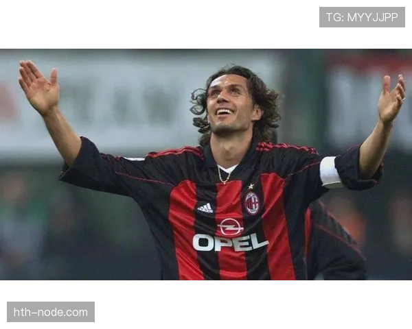 马尔蒂尼：AC米兰传奇守护者的历史地位与持续影响力解析