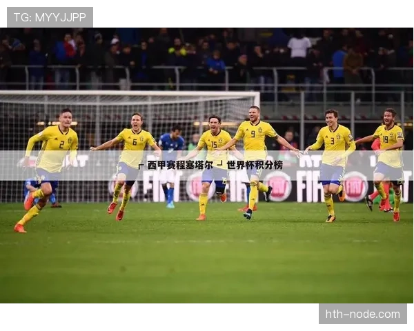 卡塔尔足球联赛最新赛况与积分榜