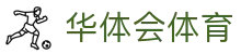 华体会(HTH)体育官方网站 - 赛事综合平台实时更新